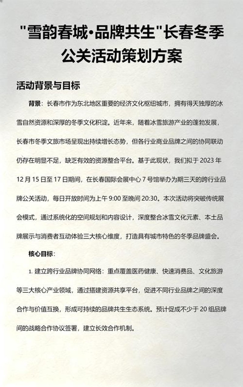 长春活动策划